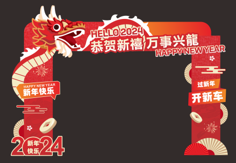 源文件下载【享设计】搜索编号：52700034394213900【新年喜庆门头】