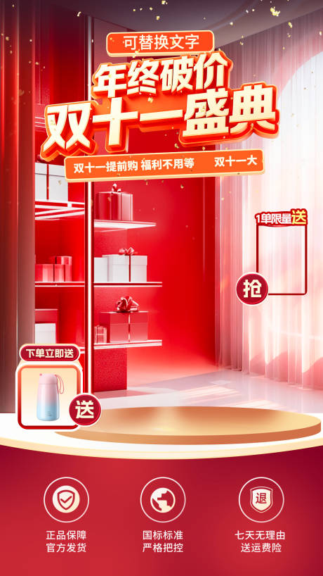 源文件下载【享设计】搜索编号：90850034529008976【红色双十一购物盛典直播间】