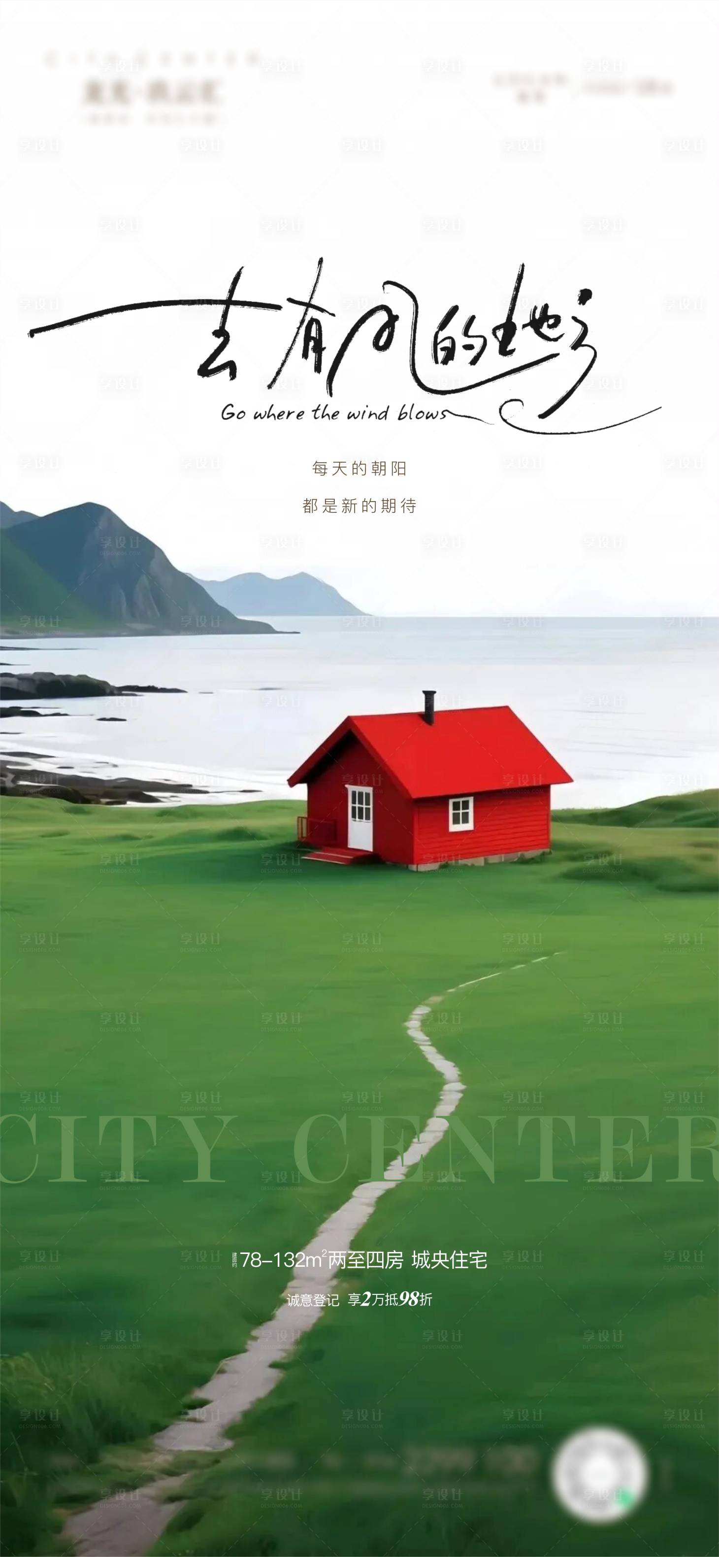 源文件下载【享设计】搜索编号：68960034758643192【地产旷野海报】