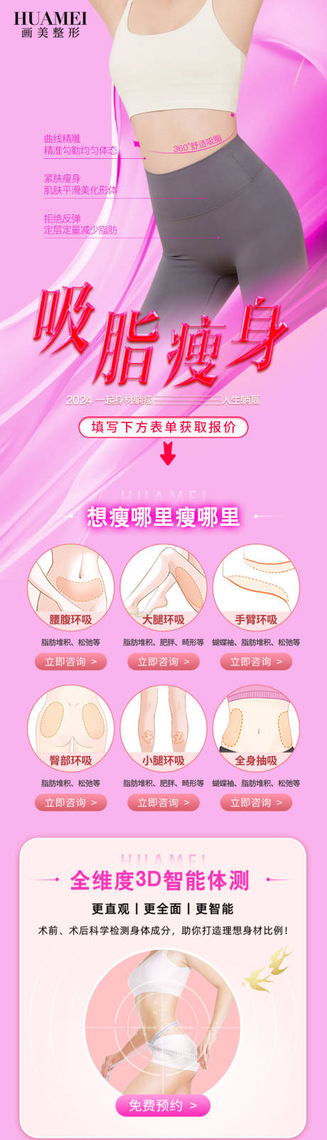 源文件下载【享设计】搜索编号：14750034334342190【医美吸脂详情页】