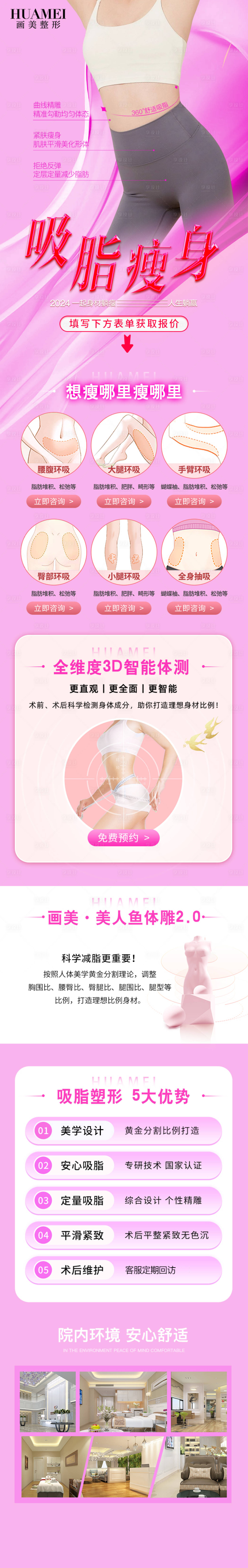 源文件下载【享设计】搜索编号：14750034334342190【医美吸脂详情页】