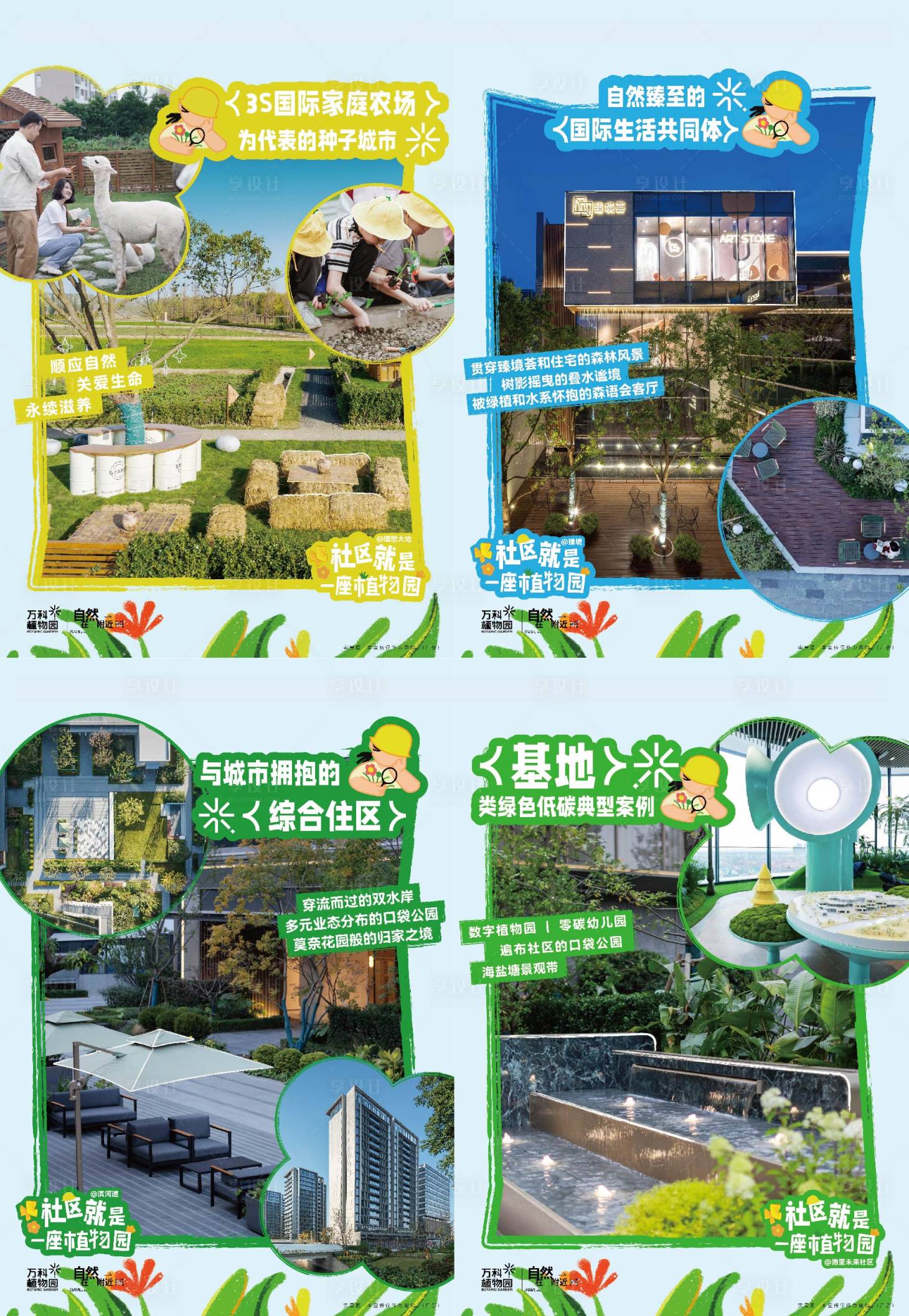 源文件下载【享设计】搜索编号：24900034397983006【植物园系列】
