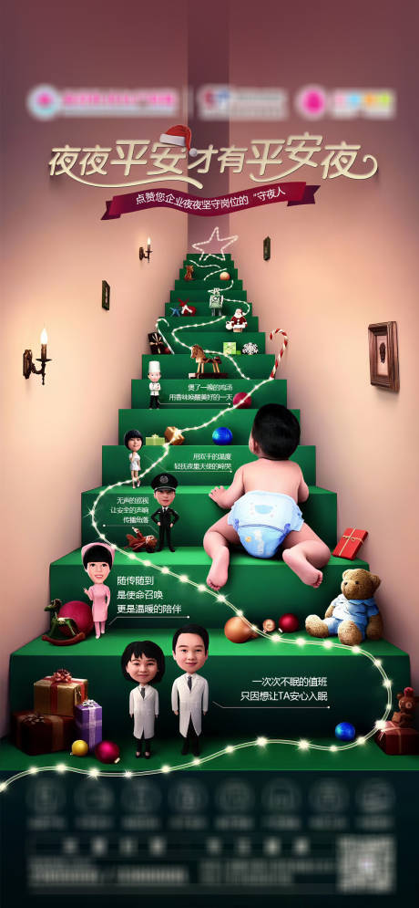 源文件下载【享设计】搜索编号：69950034534746108【医院平安夜朋友圈海报】