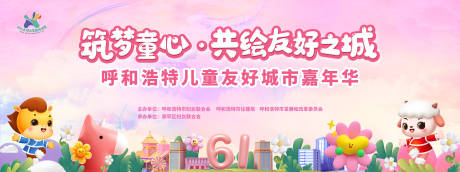 源文件下载【享设计】搜索编号：97820034537222405【儿童友好城市绘梦童心主视觉】