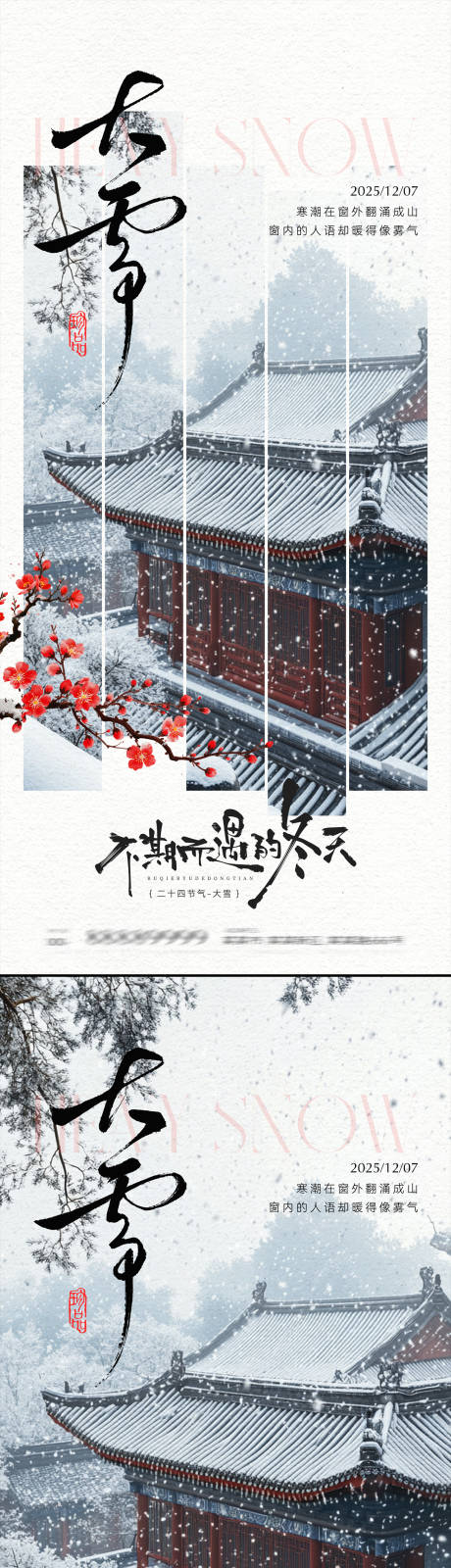 源文件下载【享设计】搜索编号：88150034297182253【大雪节气海报】
