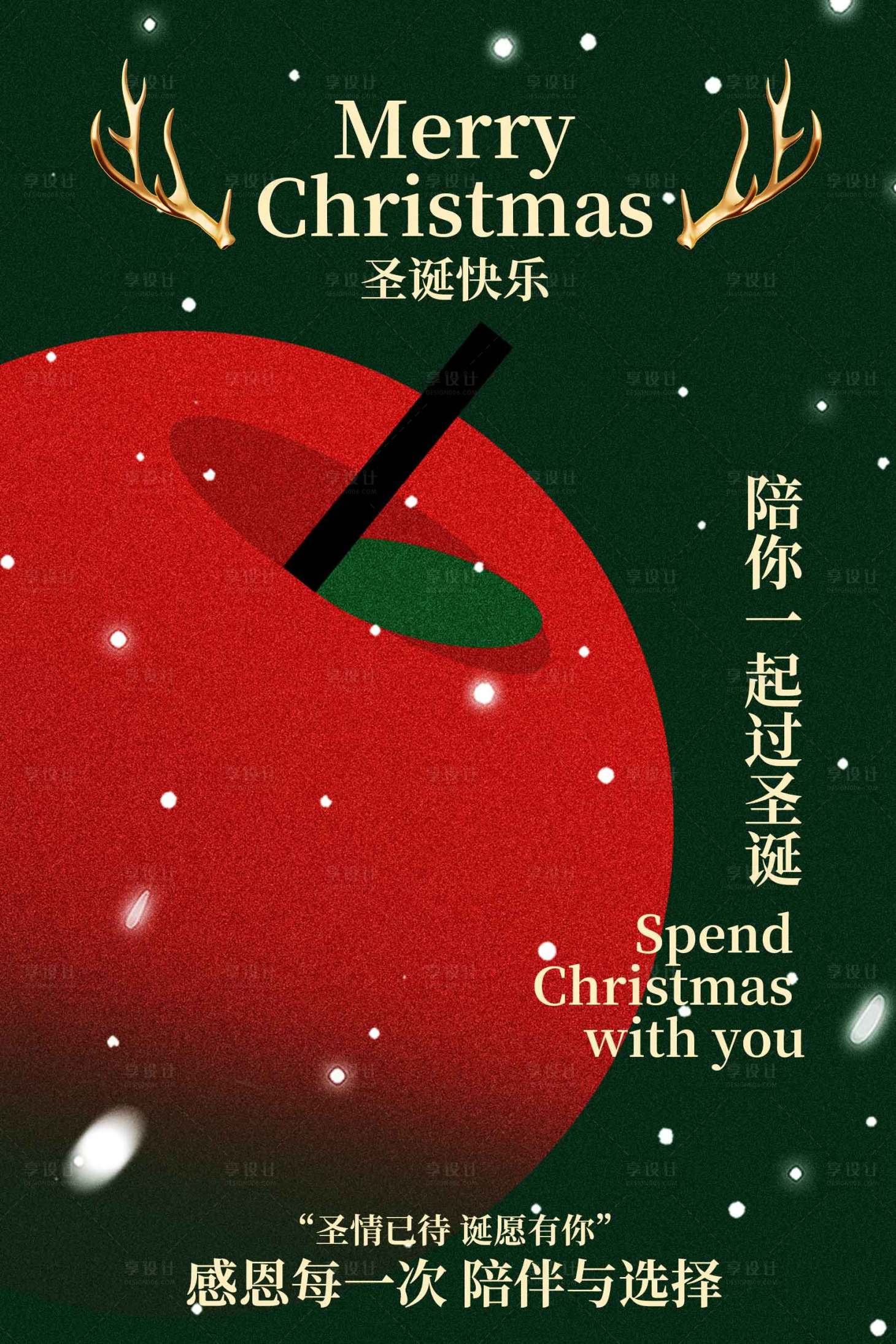 源文件下载【享设计】搜索编号：35400034515367675【圣诞节节日活动海报】