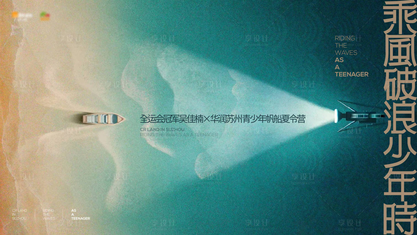 源文件下载【享设计】搜索编号：42830034297358717【地产品牌儿童帆船赛主画面】