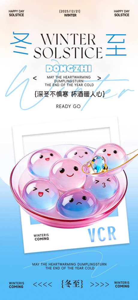 源文件下载【享设计】搜索编号：79190034563926224【冬至海报】