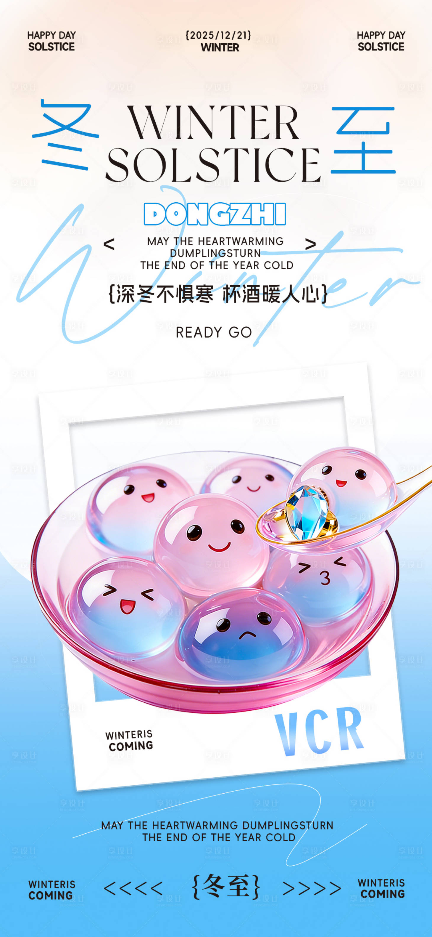 源文件下载【享设计】搜索编号：79190034563926224【冬至海报】