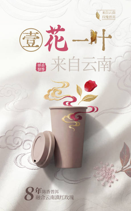 源文件下载【享设计】搜索编号：48240034557272793【新中式茶饮海报】