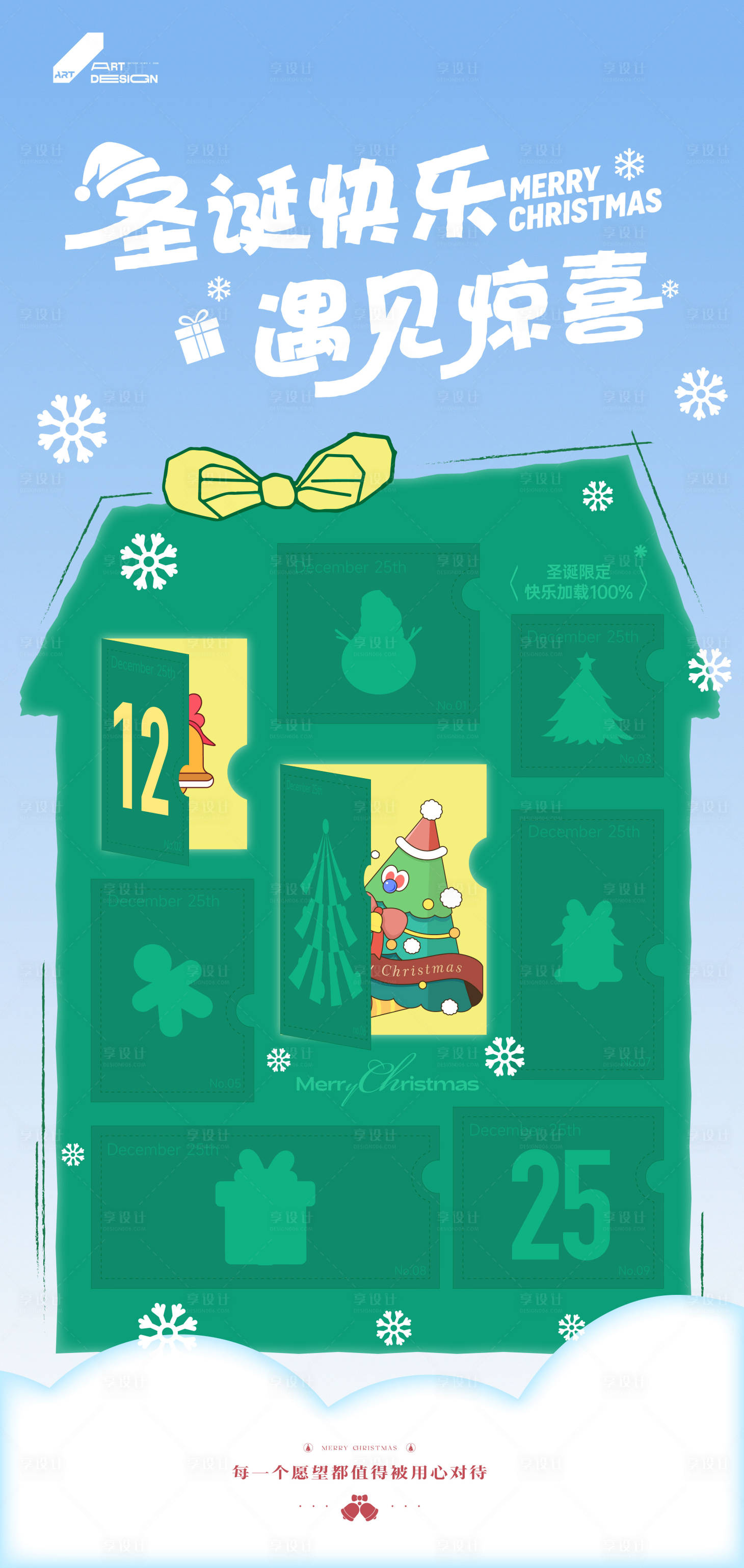 源文件下载【享设计】搜索编号：16560034685154396【圣诞节平安夜惊喜海报】