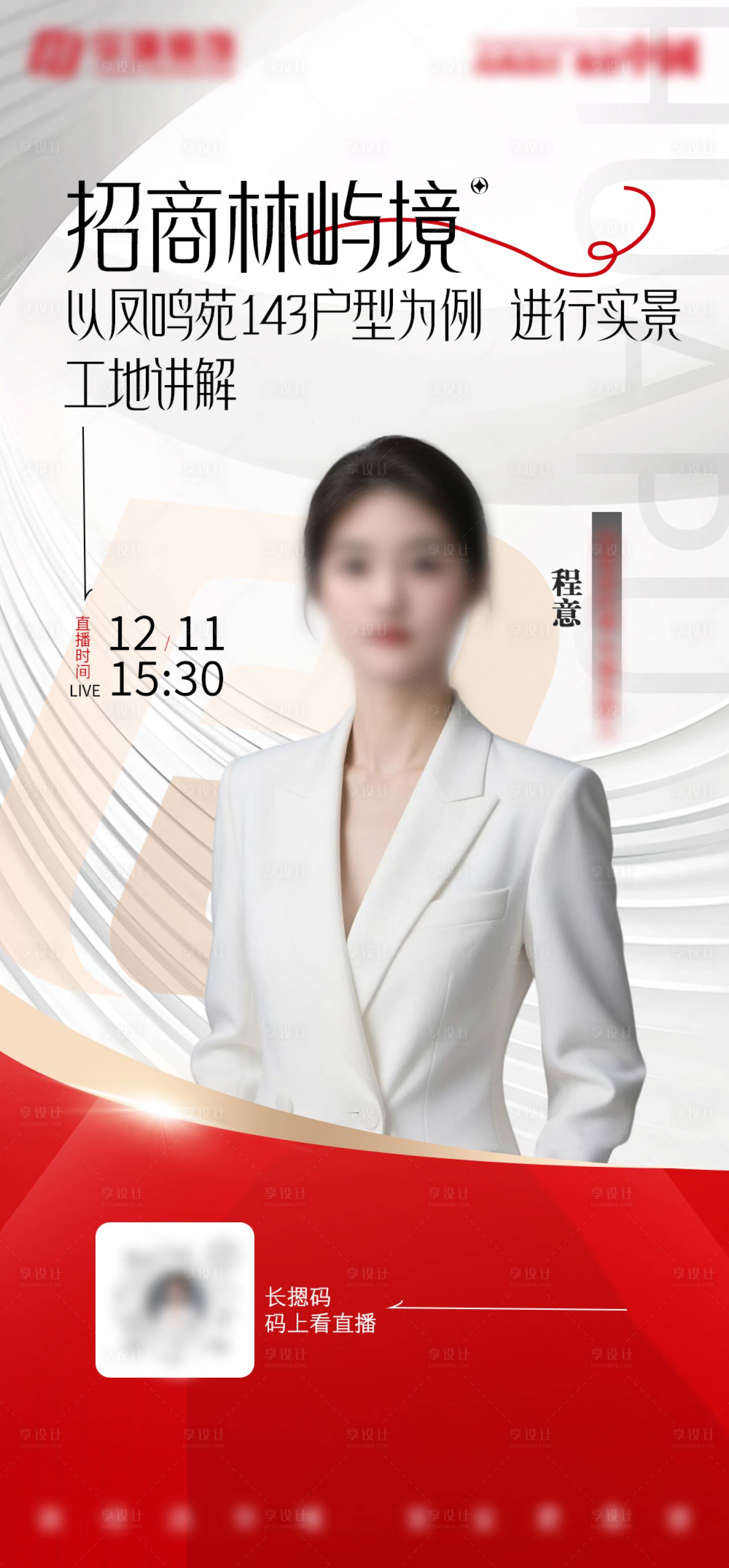 源文件下载【享设计】搜索编号：30340034507092214【地产家装装修直播海报】