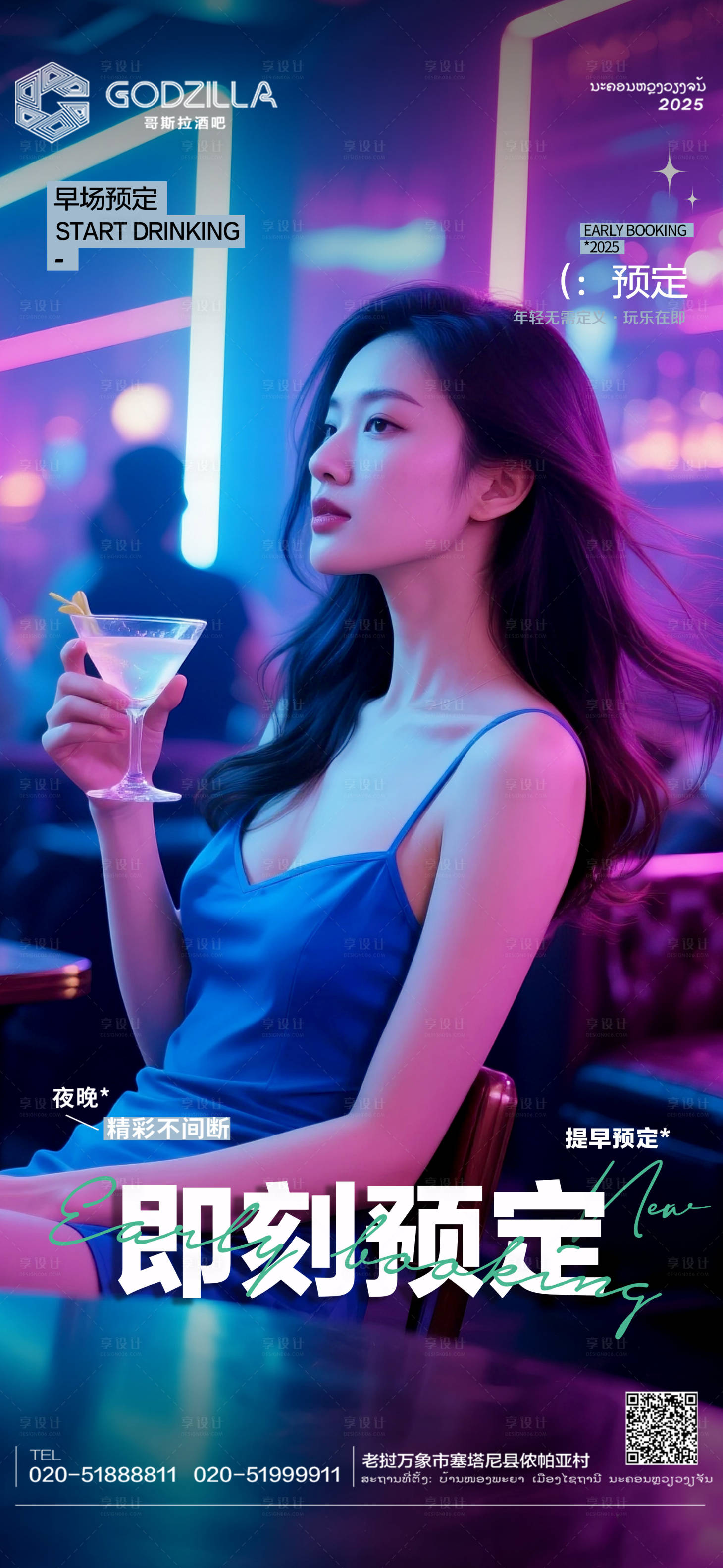 源文件下載【享設計】搜索編號：58970034424006395【酒吧夜店KTV小廳酒吧訂臺海報】