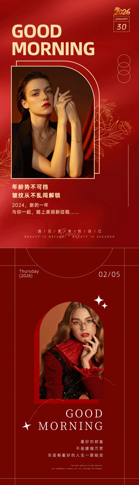 源文件下载【享设计】搜索编号：63430034596826195【美业新年早安海报】