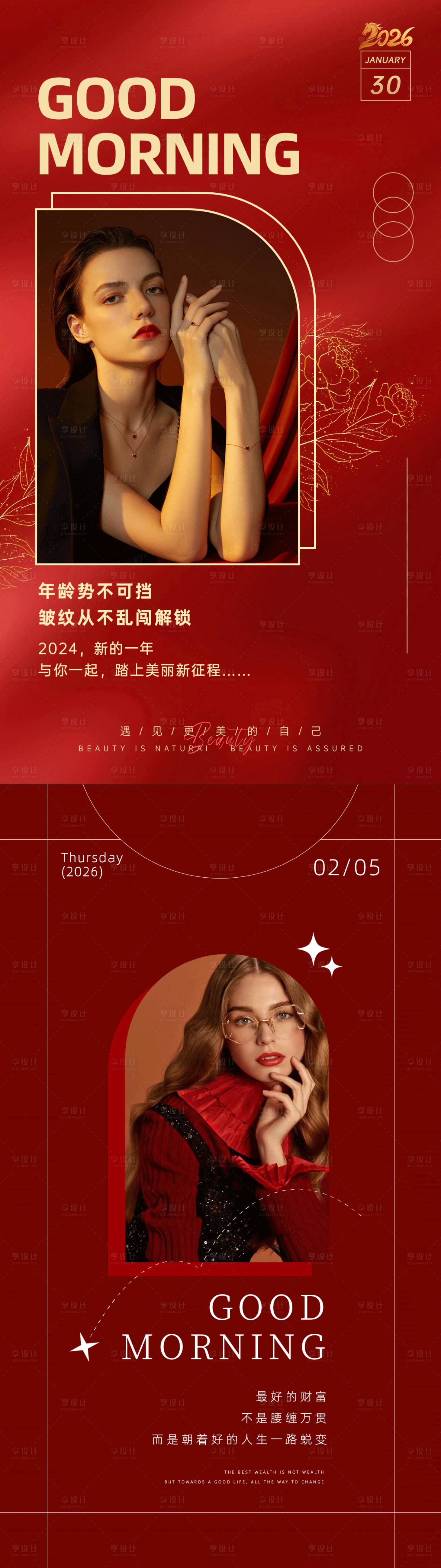 源文件下载【享设计】搜索编号：63430034596826195【美业新年早安海报】