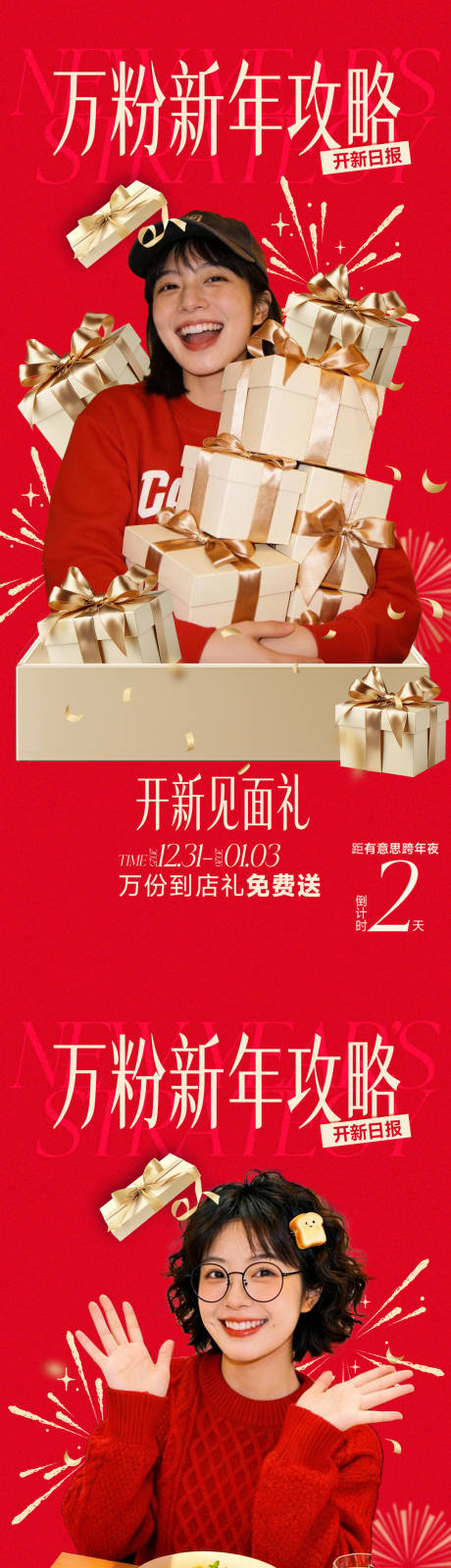 源文件下载【享设计】搜索编号：22260034770614170【商场跨年福利活动海报】