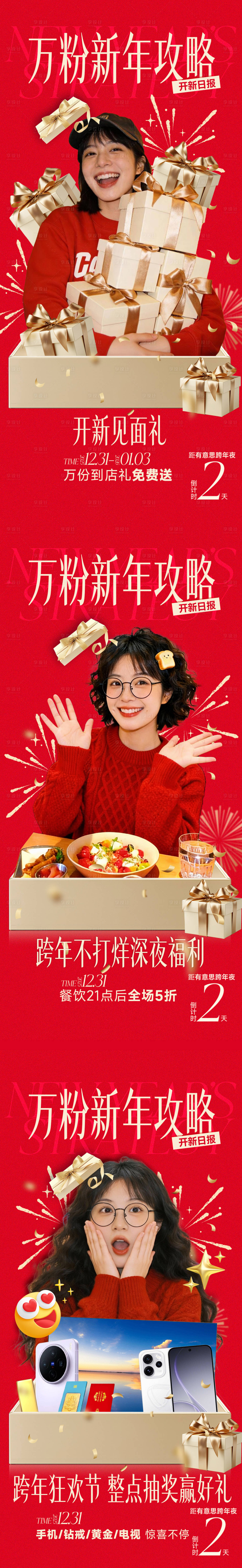 源文件下载【享设计】搜索编号：22260034770614170【商场跨年福利活动海报】