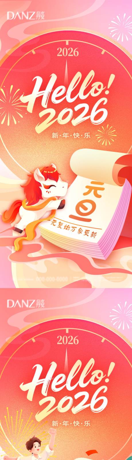 源文件下载【享设计】搜索编号：79130034697049018【元旦节日系列海报】