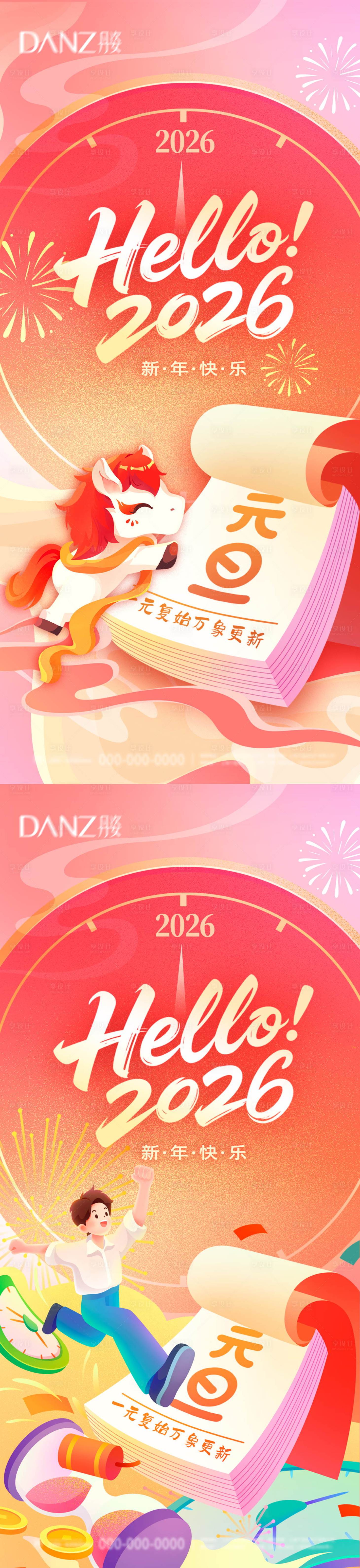 源文件下载【享设计】搜索编号：79130034697049018【元旦节日系列海报】