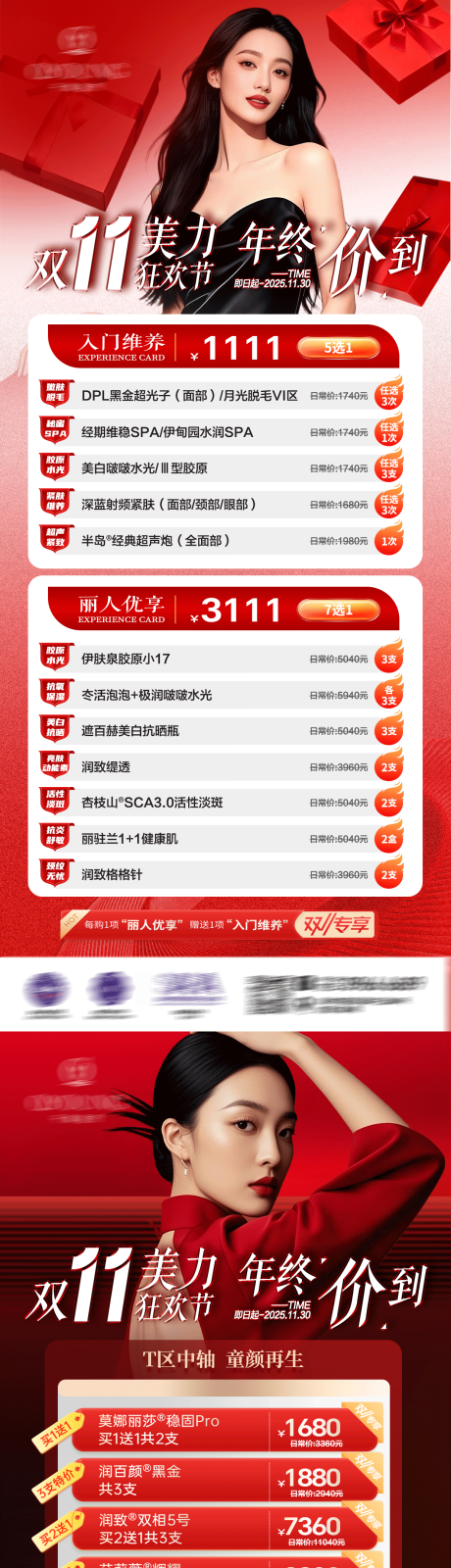 源文件下载【享设计】搜索编号：54550034502104486【双11美力狂欢节海报】