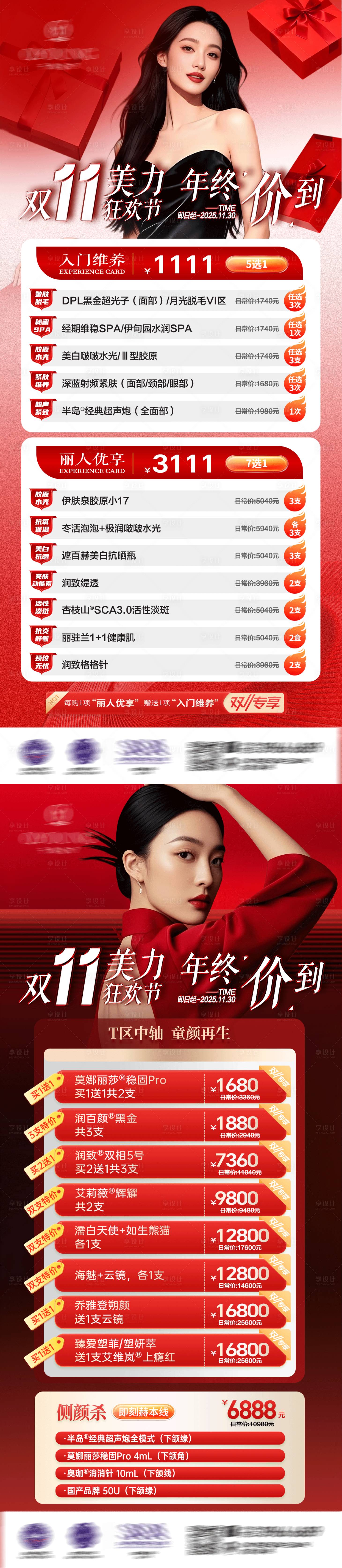 源文件下载【享设计】搜索编号：54550034502104486【双11美力狂欢节海报】