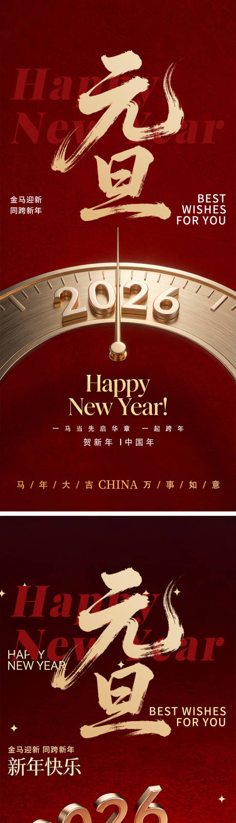 源文件下载【享设计】搜索编号：98110034655225911【元旦跨年海报】