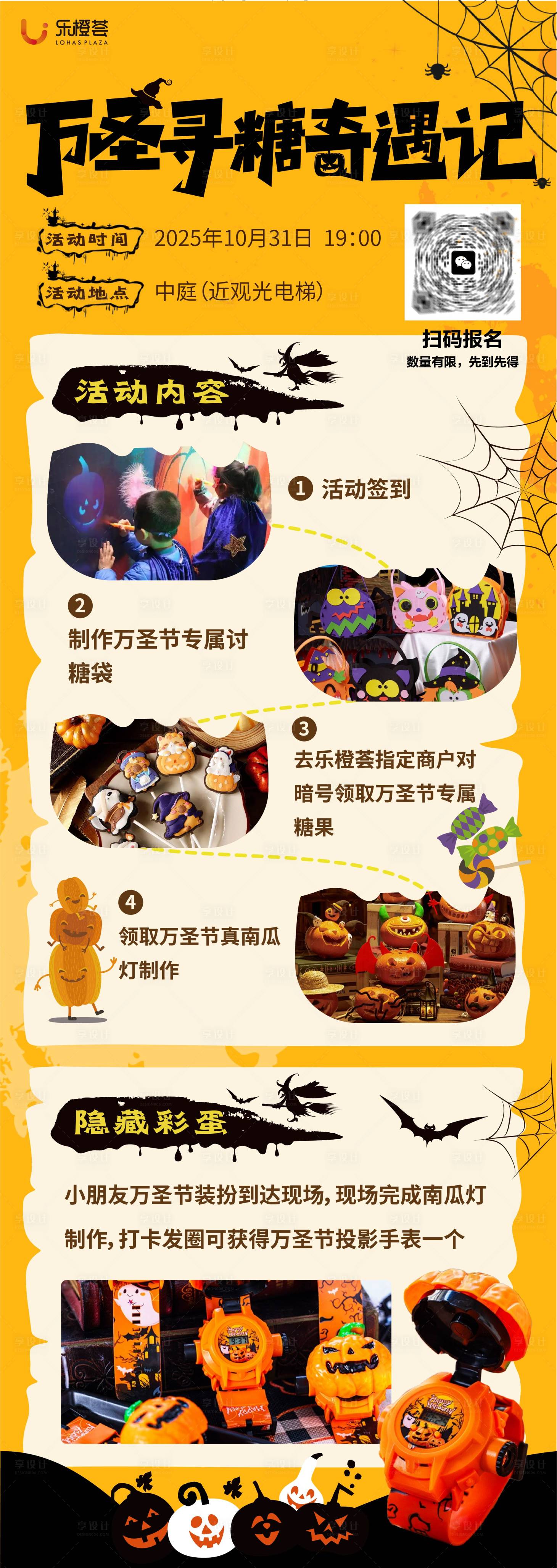 源文件下载【享设计】搜索编号：20350034554322404【万圣寻糖奇遇记海报】