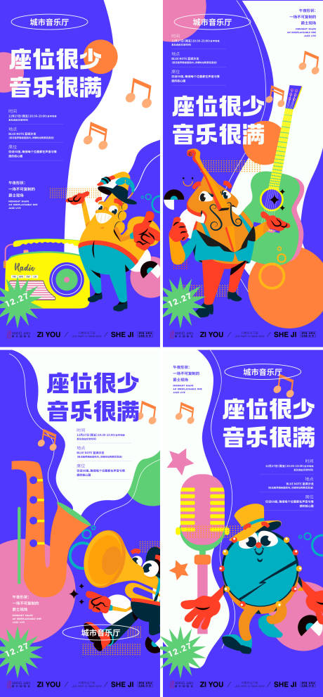 源文件下载【享设计】搜索编号：80130034541622107【音乐节系列】