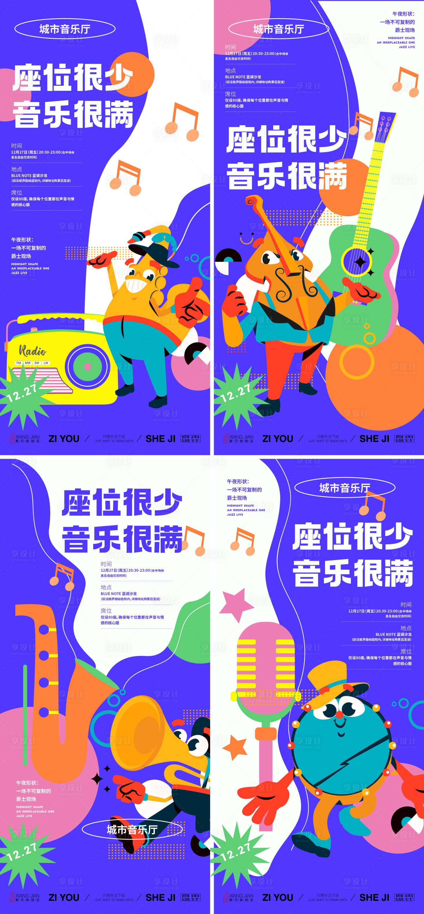 源文件下载【享设计】搜索编号：80130034541622107【音乐节系列】