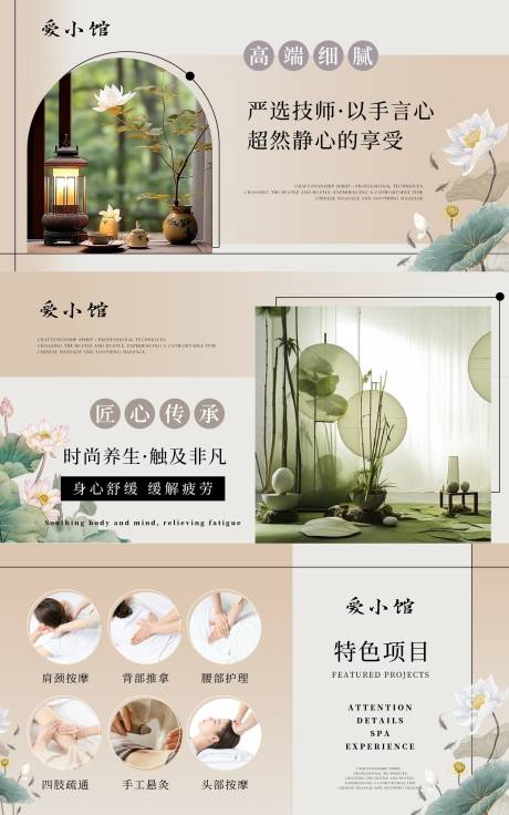 源文件下载【享设计】搜索编号：68700034729283845【中式养生按摩推SPAbanner】