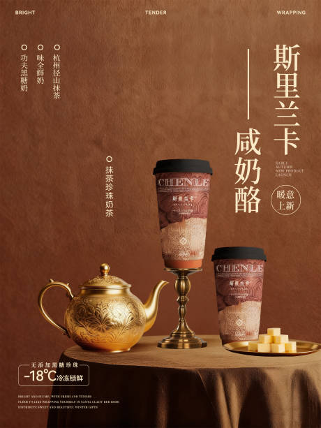 源文件下载【享设计】搜索编号：43160034308088018【奶茶下午茶饮品分层海报】