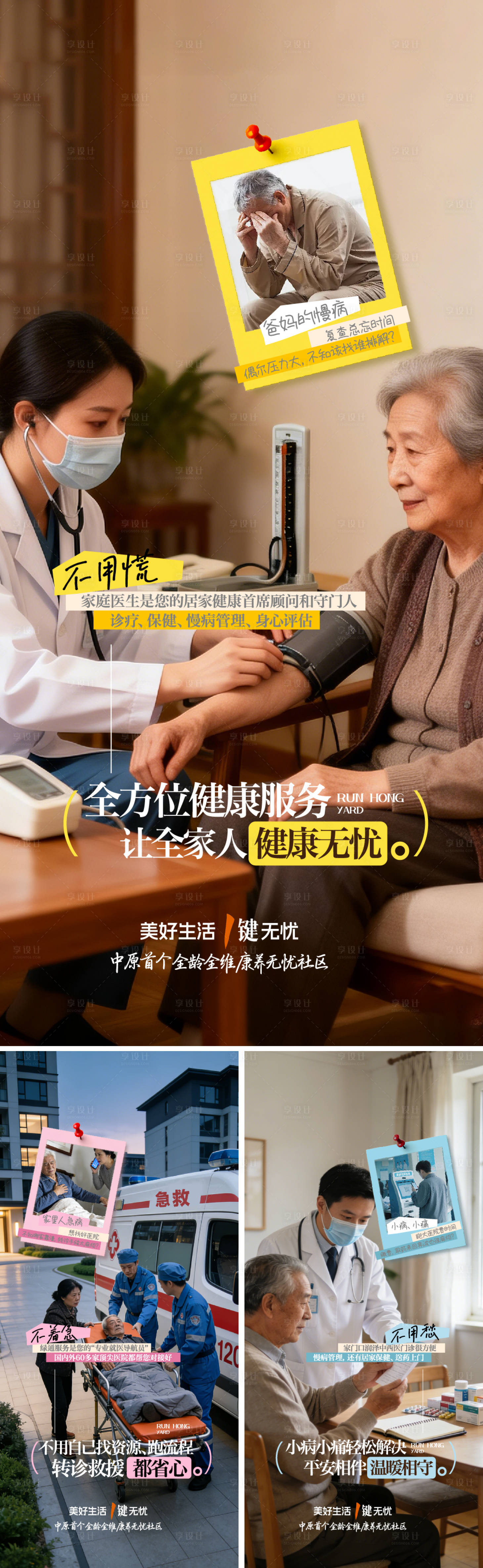 源文件下载【享设计】搜索编号：11070034645665039【社区服务价值点海报】