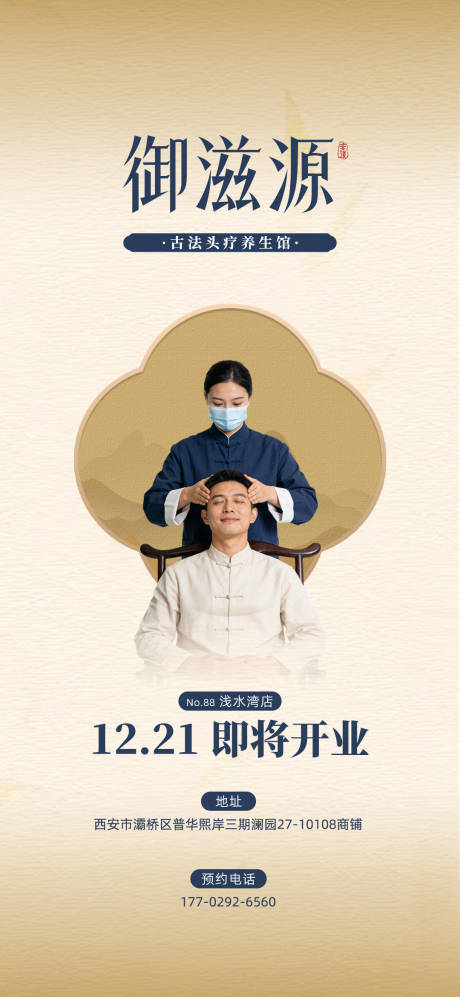 源文件下载【享设计】搜索编号：77090034460208273【理疗店开业海报】