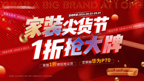 源文件下载【享设计】搜索编号：37170034509686079【家装尖货节主视觉】