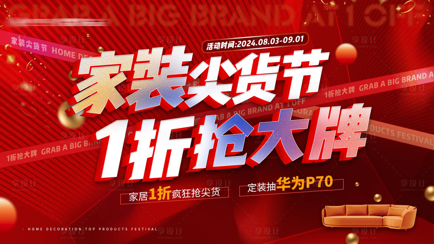 源文件下载【享设计】搜索编号：37170034509686079【家装尖货节主视觉】