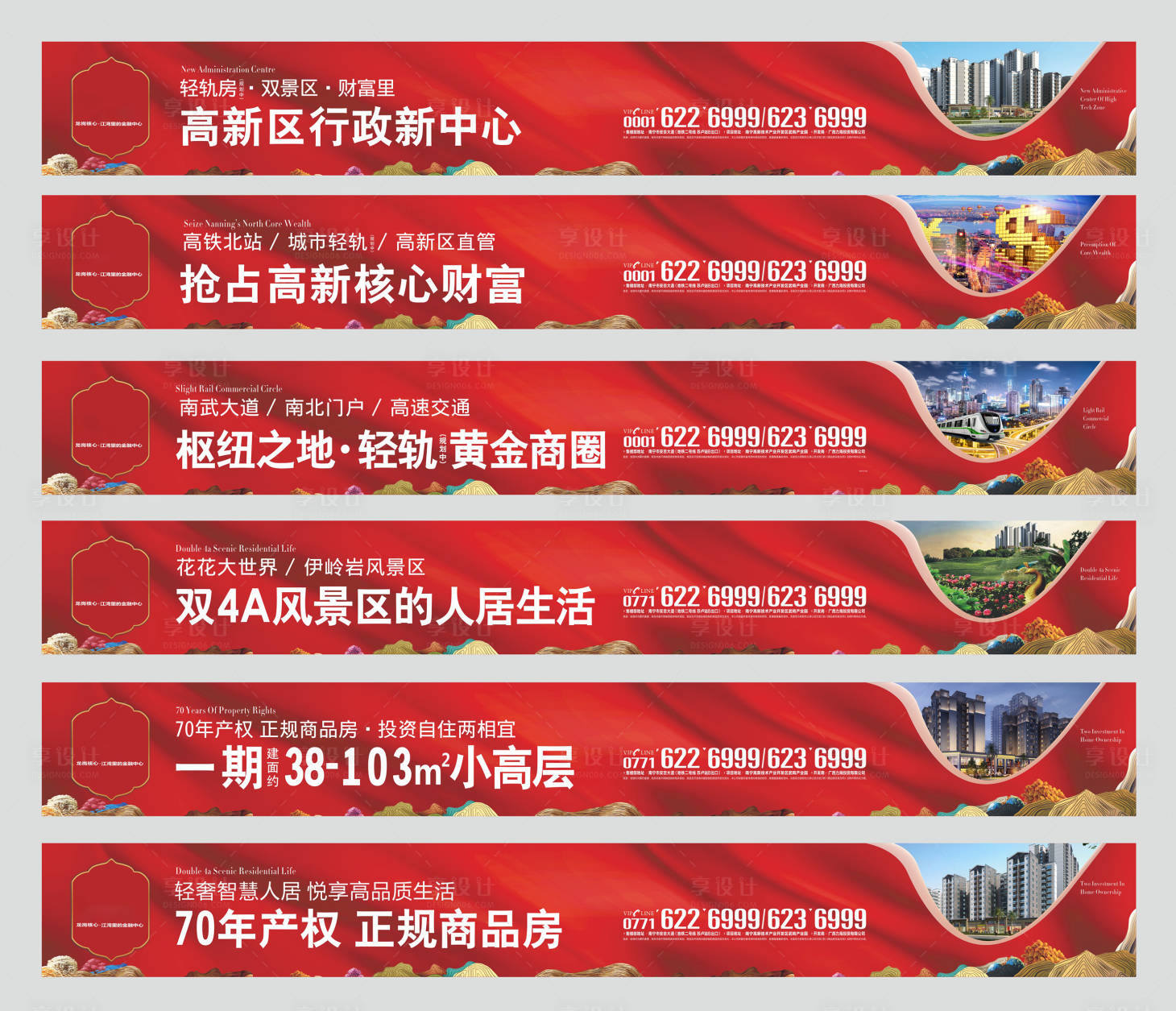 源文件下载【享设计】搜索编号：44030034393173313【地产围挡】