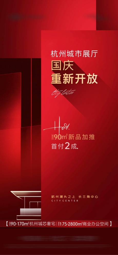 源文件下载【享设计】搜索编号：81460034690528624【地产现房热销展厅开放海报】