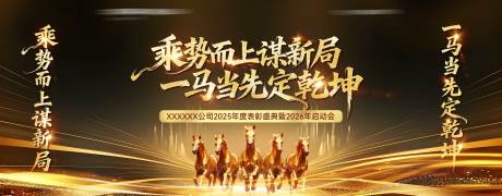 源文件下载【享设计】搜索编号：62040034688189706【2026年马年年会主视觉 】