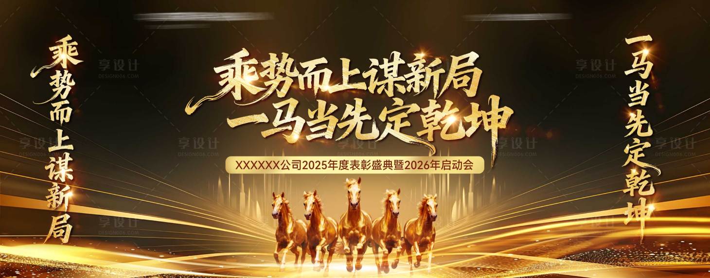 源文件下载【享设计】搜索编号：62040034688189706【2026年马年年会主视觉 】