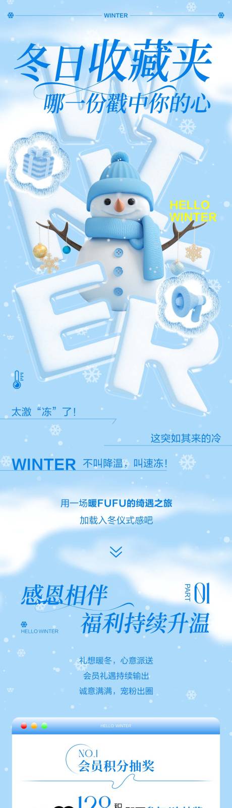 源文件下載【享設計】搜索編號：80280034304034638【冬日商業推文長圖專題設計】