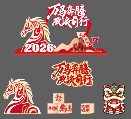 源文件下载【享设计】搜索编号：36150034322613880【2026马年春节元旦美陈堆陈主形象】