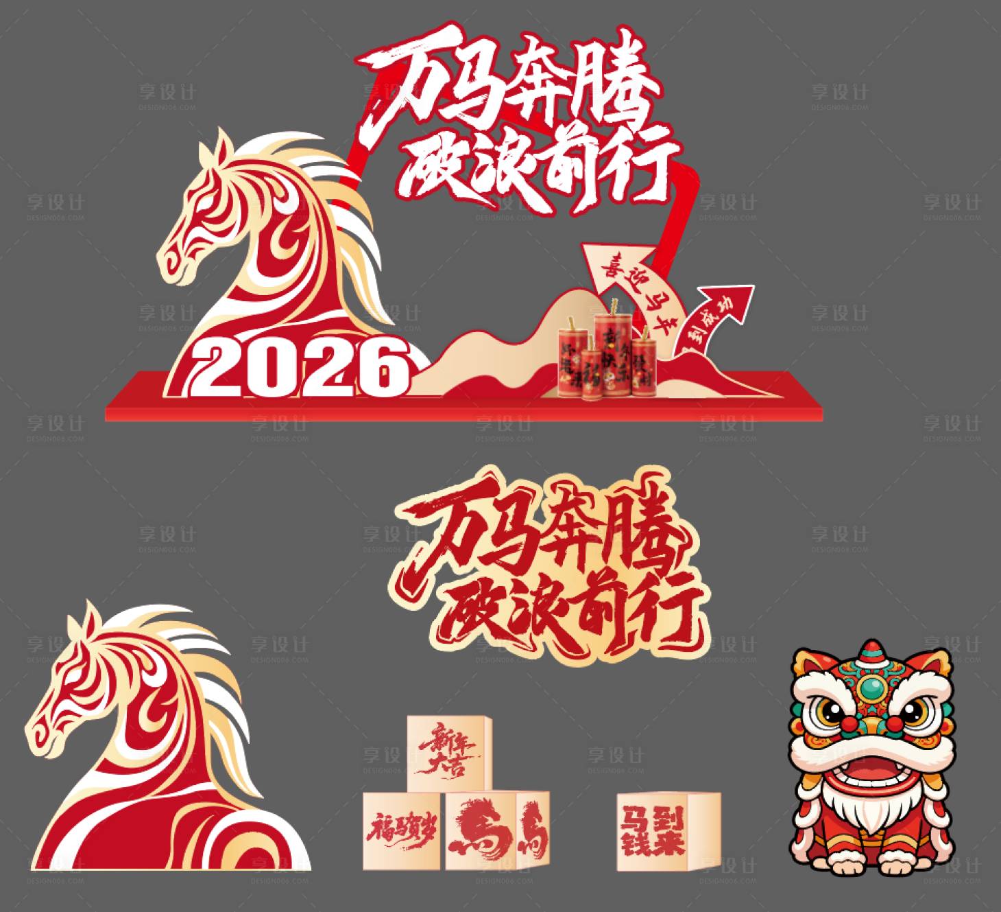 源文件下载【享设计】搜索编号：36150034322613880【2026马年春节元旦美陈堆陈主形象】