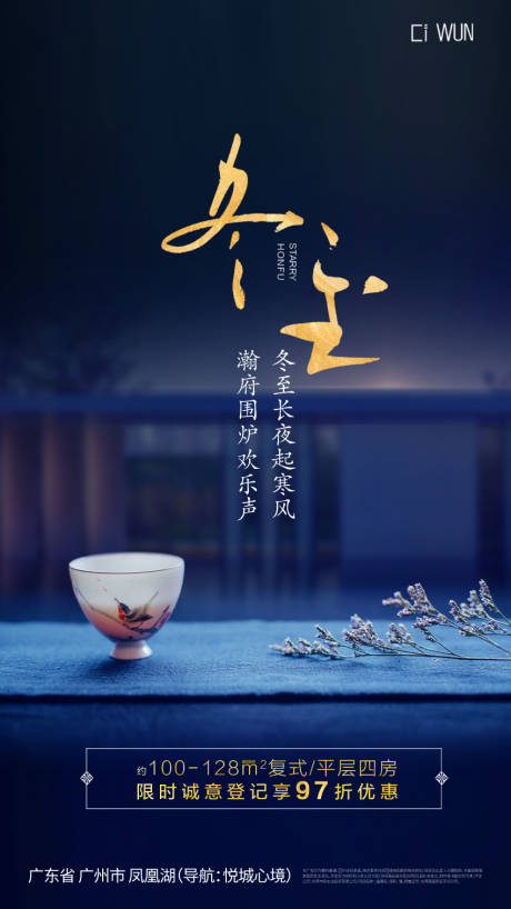 源文件下载【享设计】搜索编号：45810034582493648【冬至海报】