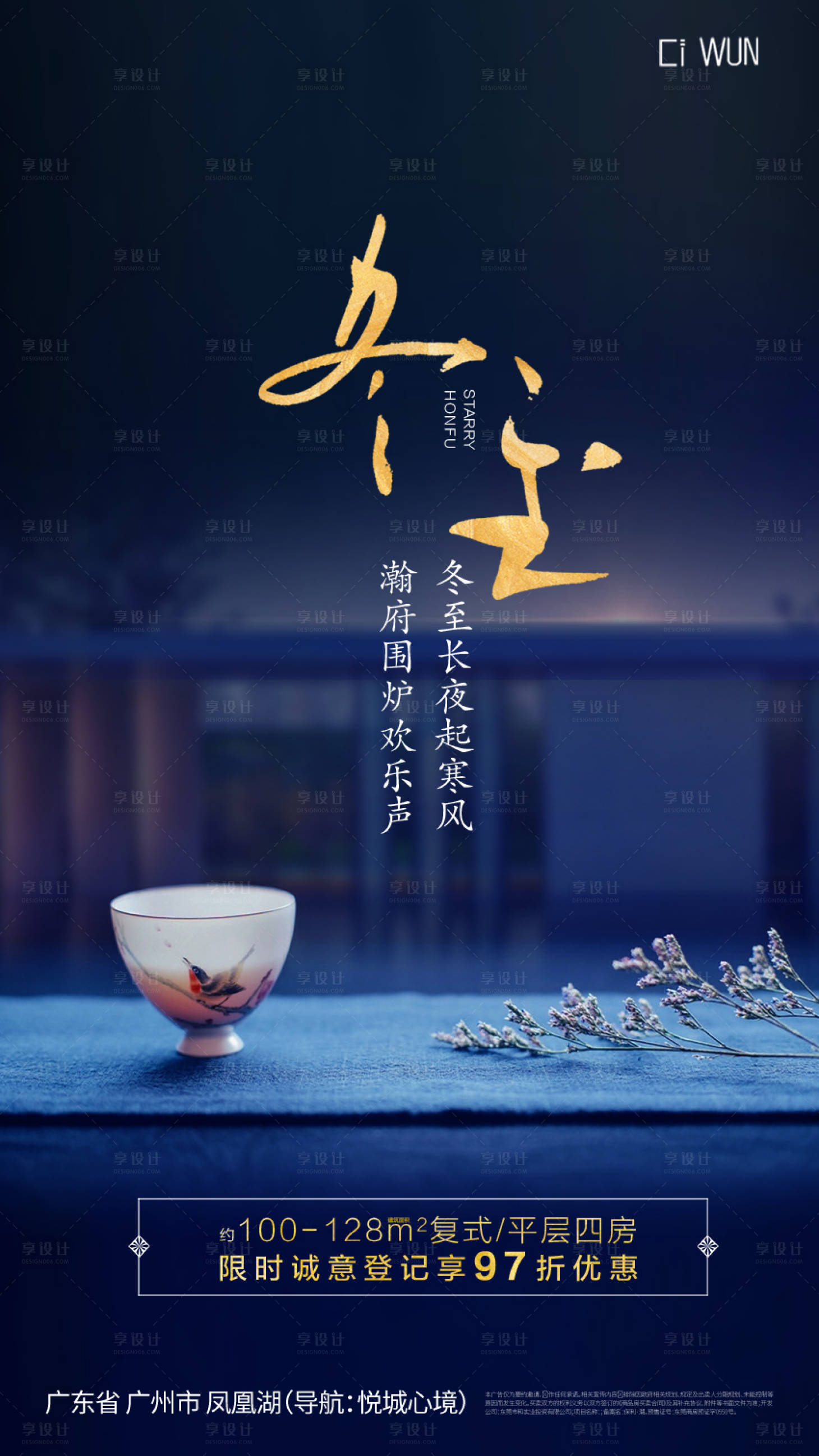 源文件下载【享设计】搜索编号：45810034582493648【冬至海报】