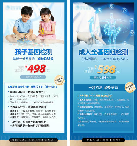 源文件下载【享设计】搜索编号：32240034410961803【大健康 基因检测海报】