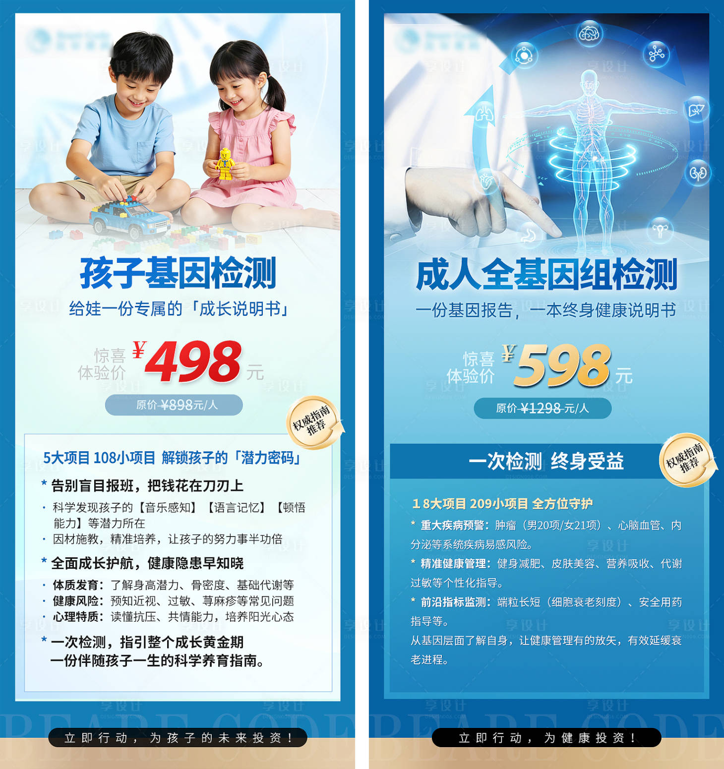 源文件下载【享设计】搜索编号：32240034410961803【大健康 基因检测海报】