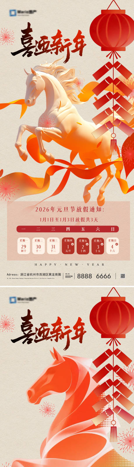 源文件下载【享设计】搜索编号：66720034335561070【2026马年元旦海报】