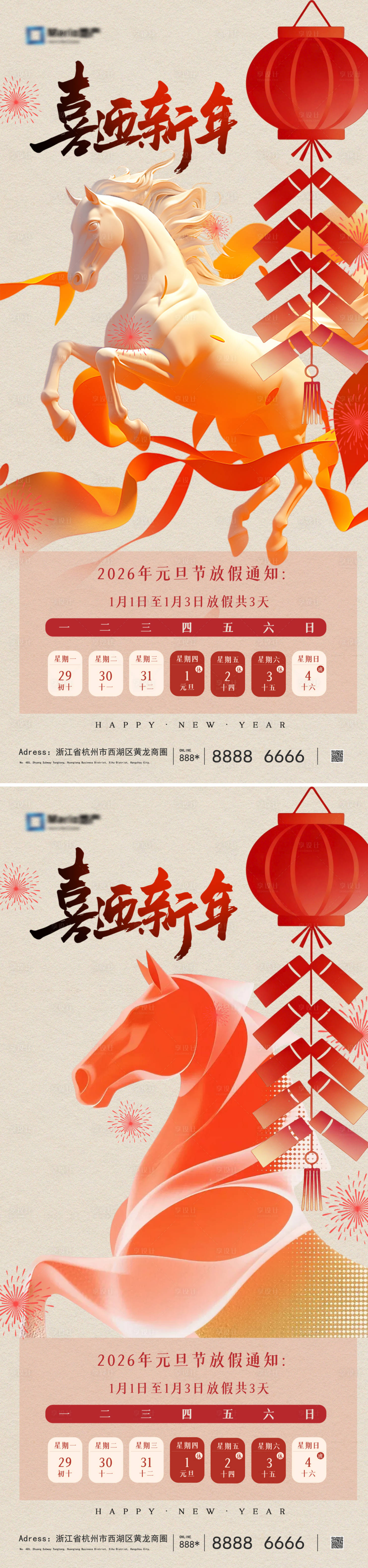 源文件下载【享设计】搜索编号：66720034335561070【2026马年元旦海报】