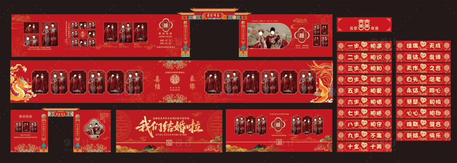 源文件下载【享设计】搜索编号：82020034800329112【中式婚礼】