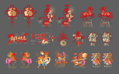 源文件下载【享设计】搜索编号：13970034602983062【新年玻璃贴2026】